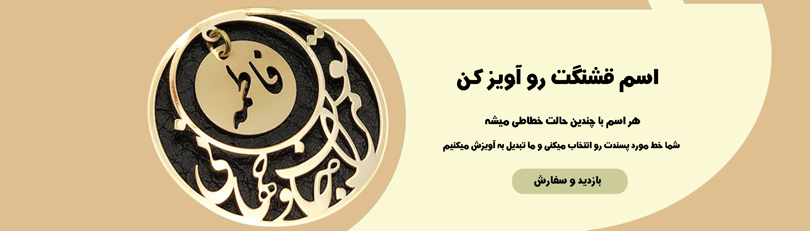 آویز اسم 