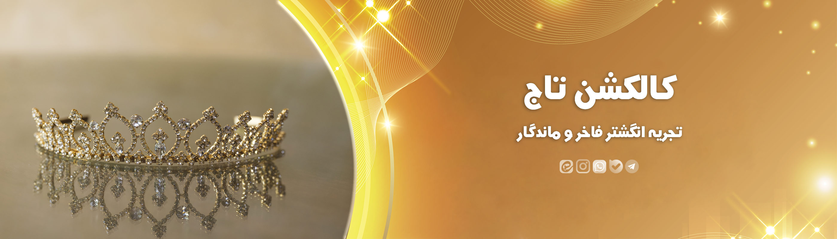 کالکشن تاج 